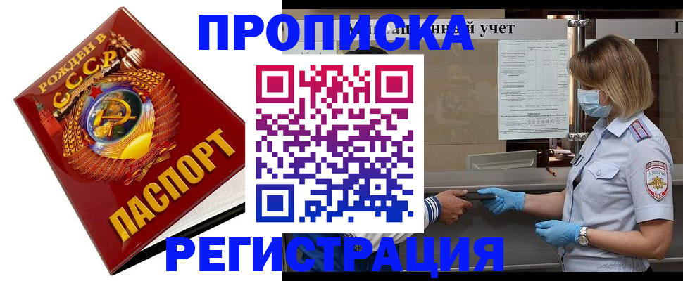 прописка штамп в Пермском крае